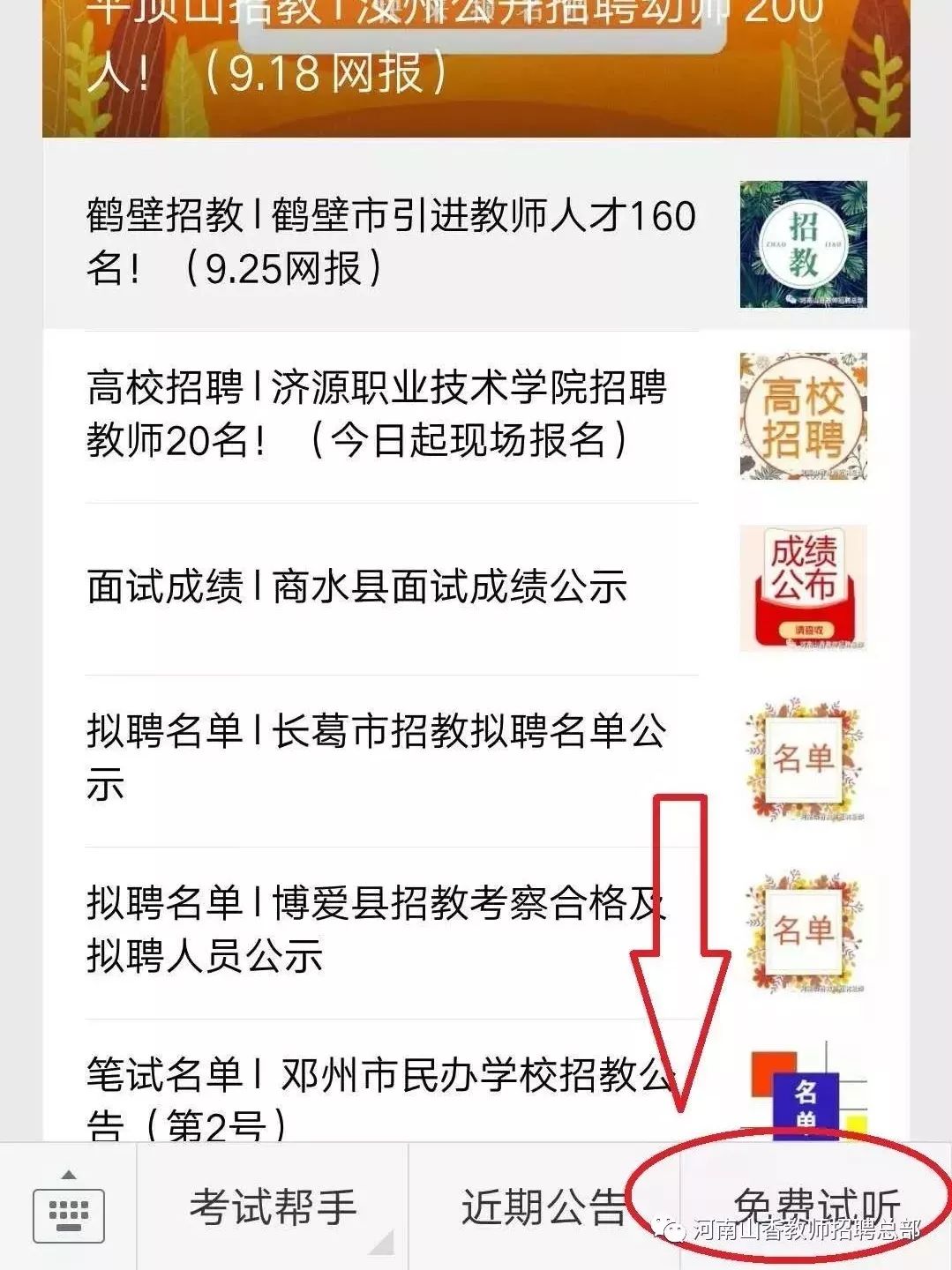 郓城最新招聘信息全面汇总