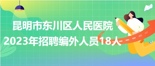 昆明护士招聘最新动态与行业发展趋势深度解析